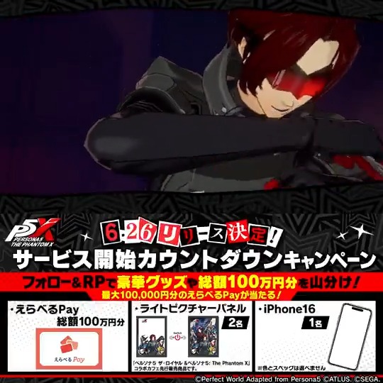 ◢◤ 🎩リリースまであと12日🎩 ◢◤ 総額100万円分のえらべるPayが当たる! ✅ 【P5X公式】ペルソナ5: The Phantom Xをフォロー ✅この投稿をリポスト ✅結果は↓ 6/26(木)11:59まで #P5XJP
