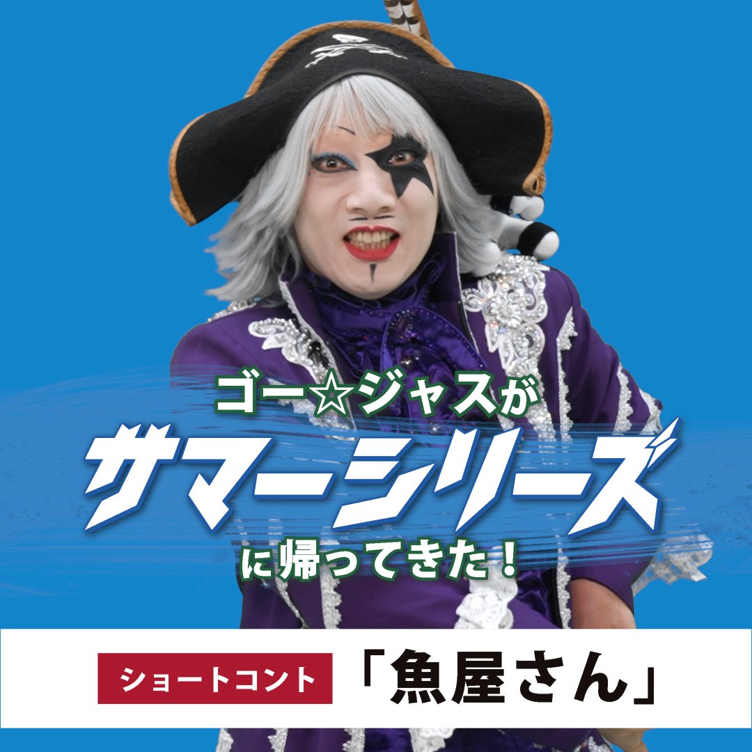 ／ #JRA #サマーシリーズ 開催 フォロー&amp;リポストキャンペーン実施中 ＼ 毎週70名にAmazonギフトカード500円分が当たる 今年もゴー☆ジャスなあの人が登場🌎 ①ワールドオールスタージョッキーズキャンペーンをフォロー ②この投稿をリポスト お題の回答をリプライすると当選確率🆙 6/19 11:59まで 当選者にはDMをお送りいたします♪