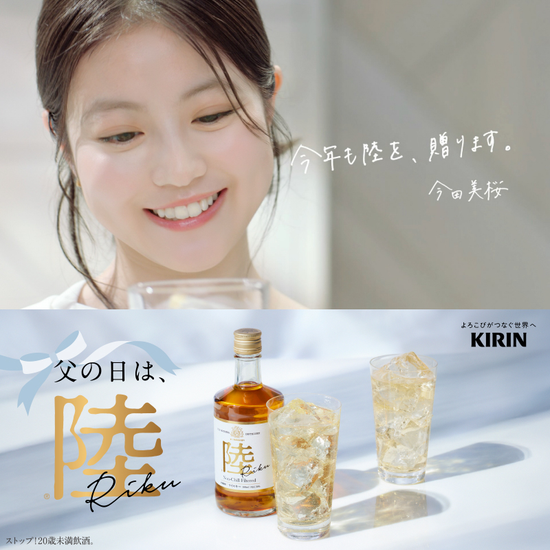 / 大好きな人に、大好きなウイスキーを🥃 \ 今年の #父の日 は 富士御殿場蒸溜所で作られた #ウイスキー陸 をプレゼントするのはいかがですか? #父の日は陸 ※厳選した輸入原酒を一部ブレンド