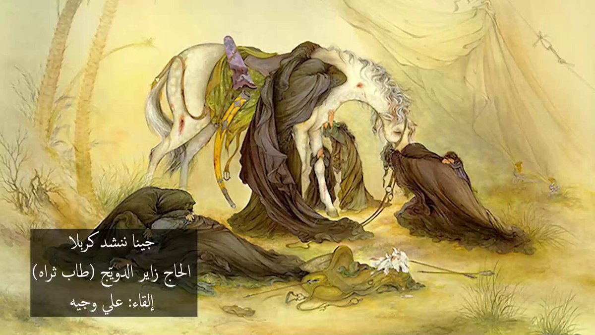 #كرستال_المثقفين #صنف_باب_اول المنشور للسيد المثقف القارئ الدارس للتاريخ والثقافة العراقية والسيد نسباً لرسول الله صلى الله عليه وعلى آله وأصحابه أجمعين السيد "علي وجيه "وهو يستخدم لغة أزقة البتاويين ودرابين الفّوار والكمالية وكنعان ويشّلع ويبلّع ويقذف ويلمّح بالأعراض والأعضاء التناسلية والنعل ولو بالاستعاضة لشخصيتين عراقيتين يختلف معهم بالرؤية السياسية وينتقص من إنسانيتهم وعراقيتهم وأنا والكثير من العراقيين نختلف معهم ومع طرحهم وننتقدهم لكن ليس مثل ما يختلف أبن بنت الزهراء السيد علي لأننا مهما اخطأنا فأننا من العامة ونتعلم من السادة أحفاد الانبياء الأخلاق… وفي المقطع الفديوي نفس السيد حفيد نبي الامة ومثقف الحشد المقدس والحسيني المجاهد علي وجيه وهو يرثي زينب والحسين وأهل بيته عليهم السلام بكل خشوع وتجلي وذكر مأساه الحسين وزينب عليهم السلام! فلا يوجد تفسيراً لحالة حفيد الرسول أفضل من وصف برناردشو عندما يصف حالة السيد المثقف : ( إذا قرأ الغبي الكثير من الكتب الغبية، سيتحول إلي غبي مزعج و خطير جدا، لأنه سيصبح غبيا واثقا من نفسه، وهنا تكمن الكارثة" فالسؤال : ماهو الصنف الذي يتعاطاه السيد المثقف!