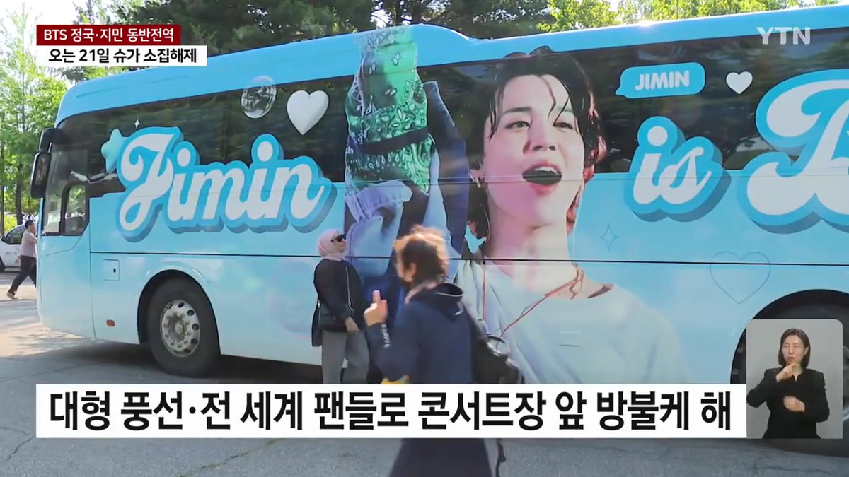 𝗝𝗜𝗠𝗜𝗡 𝗜𝗦 𝗕𝗔𝗖𝗞 전역 소식을 전하는 방송뉴스와 기사에 담겨진 침침버스 사진을 공유 합니다 🚌 지민의 전역식(연천) - 래핑버스 with PARKJIMINBAR👑 #JIMIN_IS_BACK #지민 #JIMIN * 영상 출처 : 숮인 ᴍᴜsᴇ ᴶᴵᴹᴵᴺ 🐥