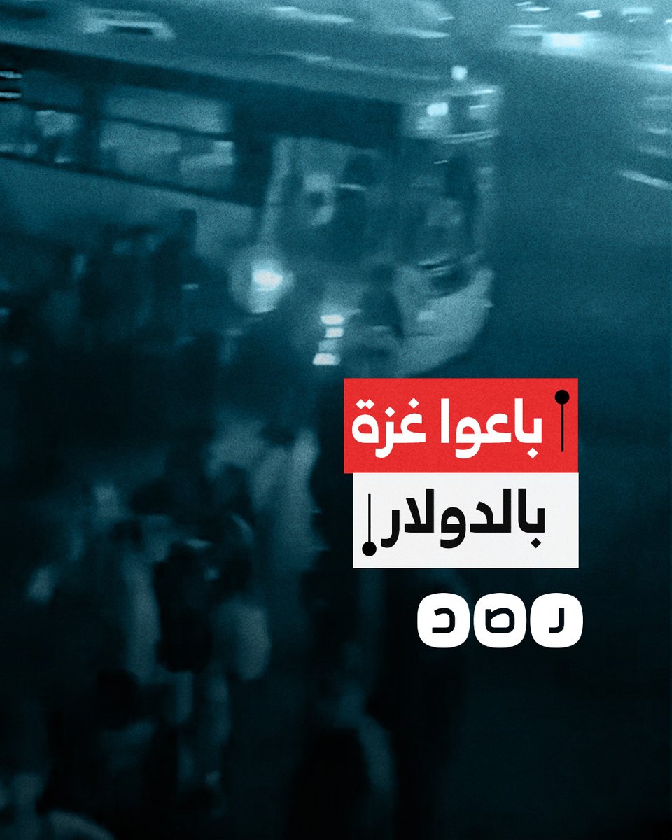 سلطات السيسي تحتجز وتُرحّل مسافرين من المغرب العربي لمنعهم من المشاركة في قافلة الصمود لدعم غزة