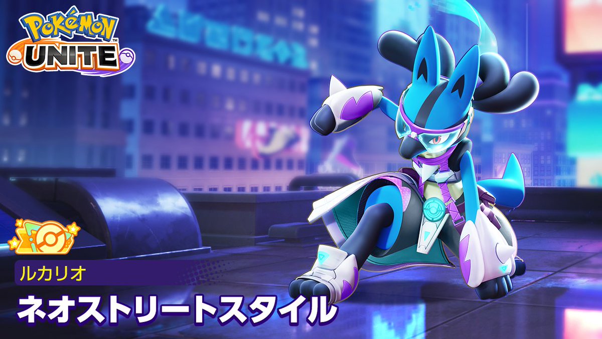 オレンジタグ付きホロウェア「ネオストリートスタイル‐ルカリオ」が登場！ 本日から6月15日（日）及びその後の週末は、グレード3とグレード4宝箱の獲得確率が2倍になる🆙 イベントに参加して、ルカリオのホロウェアをゲットしよう！ #ポケモンユナイト #ルカリオ