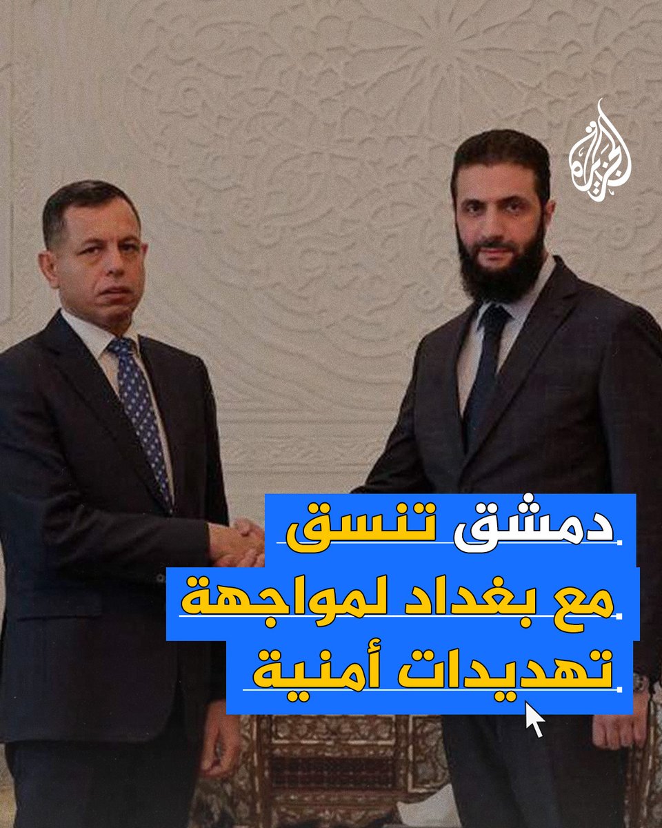 الحكومة السورية تسلم العراق معلومات عن "أنشطة إيرانية وفصائل عراقية" تدعم بقايا نظام الأسد #الجزيرة_فيديو