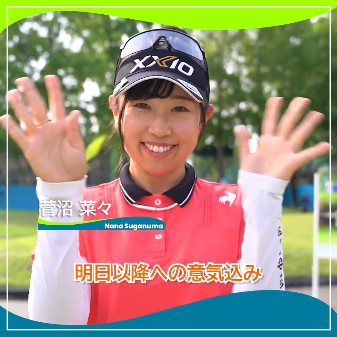 🎙ホールアウト後インタビュー🎙 🏌️‍♀️ #菅沼菜々 🏆POS：1位タイ（投稿時点） 📊SCORE：-6 #宮里藍サントリーレディス 🏆｜Round1 #JLPGA