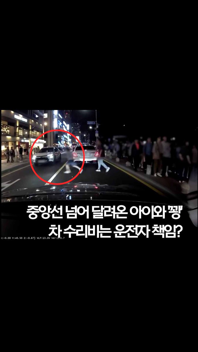 중앙선 넘어 달려온 아이와 '꽝'…차 수리비는 운전자 책임? #shorts #연합뉴스 #교통사고 #무단횡단 #충돌 #수리비
