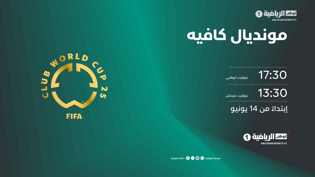 🚨 ابوظبي الرياضية تعلن تغطيتها لمونديال الاندية عبر برنامج #مودنيال_كافيه القناة لحد اللحظة لم تحصل على حقوق بث مباريات البطولة ، ولكنها تسعى لتغطية مونديال الاندية وتحديدًا تغطية مباريات العين