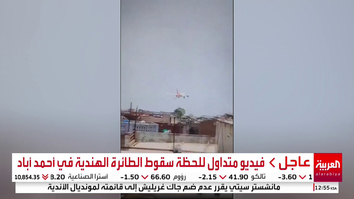 فيديو متداول للحظة سقوط الطائرة الهندية في أحمد أباد #قناة_العربية