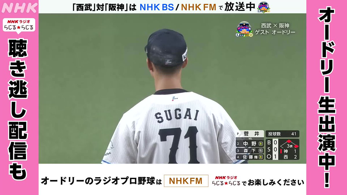 #オードリーNHKラジオプロ野球 / 若林「中野のユニフォームを重ね着してます」 \ ラジオ前半部分の聴き逃し配信は 👉 お便りは 👉 #西武 × #阪神 交流戦 #野球には夢がある