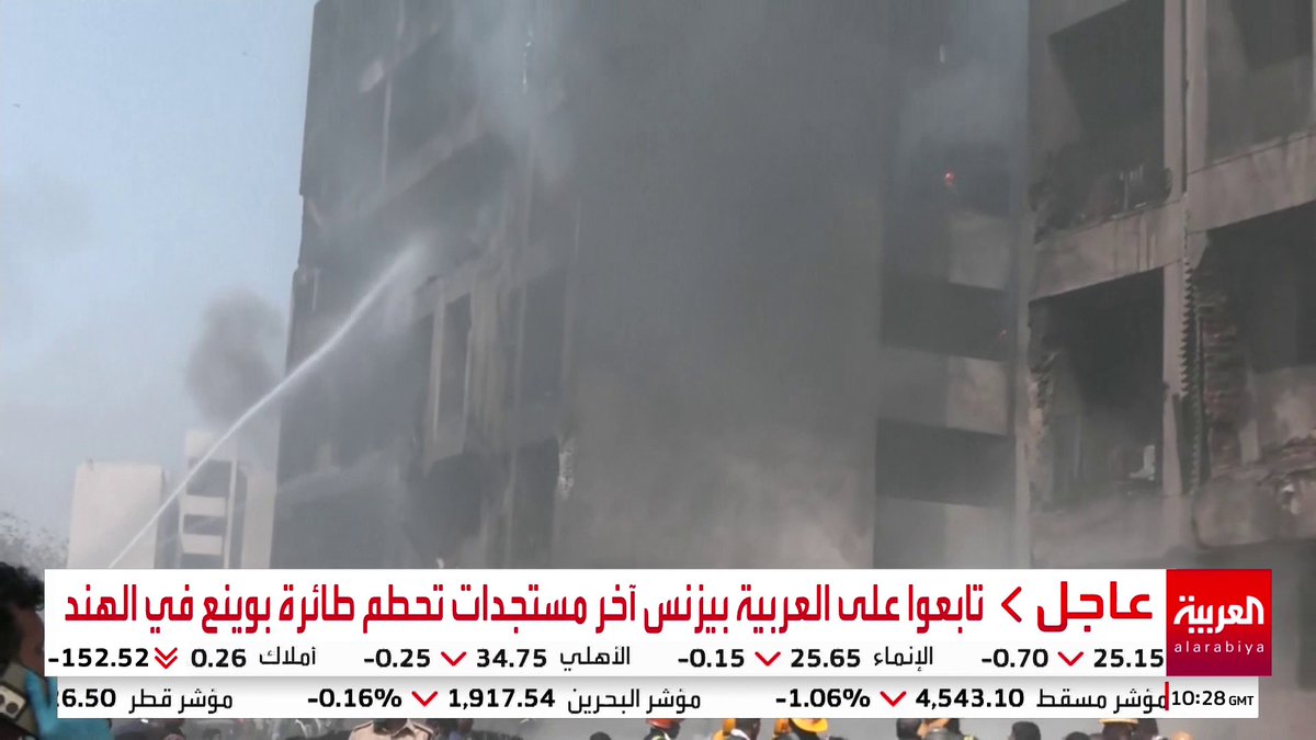 تحطم طائرة مدنية في أحمد أباد في الهند على متنها 242 شخصا #قناة_العربية