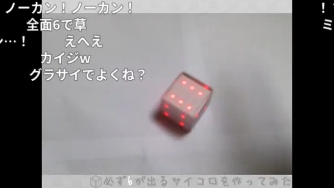 【イカサマ？】必ず６の目が出るサイコロを作ってみた！