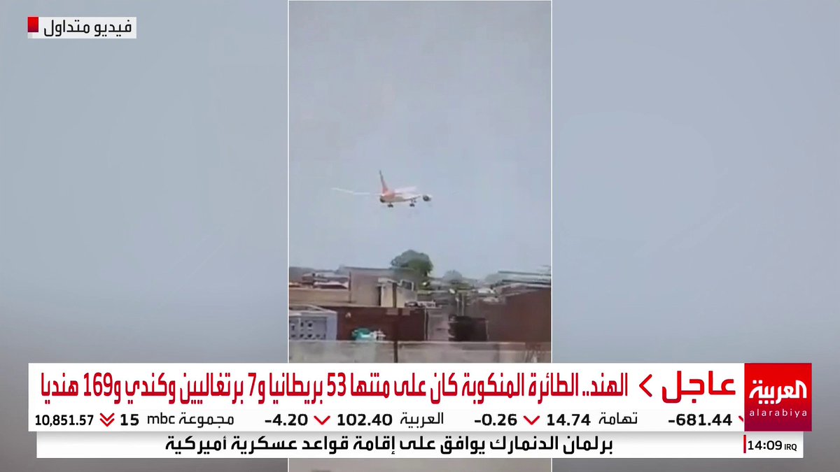 بريطانيا: نتواصل مع السلطات الهندية لمعرفة ملابسات حادثة تحطم الطائرة #قناة_العربية