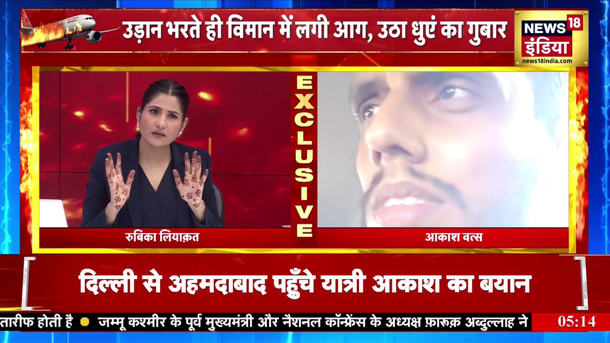 Ahmedabad Plane Crash: क्रैश होने वाले प्लेन में सवार यात्री आकाश वत्स ने क्या-क्या बताया? | Goonj With Rubika Liyaquat #AhmedabadPlaneCrash #AirIndia #PlaneCrash #Goonj | Rubika Liyaquat