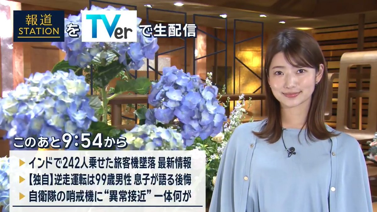 夜9:54から #スマホでも報ステ TVerでも #リアルタイム配信 ▼インドで242人乗せた旅客機が離陸直後に墜落 ▼独自 逆走運転は99歳男性 息子が語る後悔 ▼自衛隊の哨戒機に中国軍機が“異常接近”