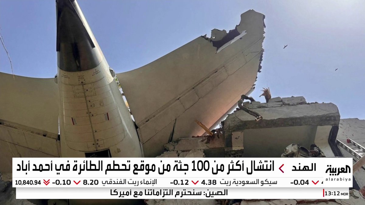 صور جديدة من موقع تحطم الطائرة الهندية في حي سكني في أحمد آباد #قناة_العربية