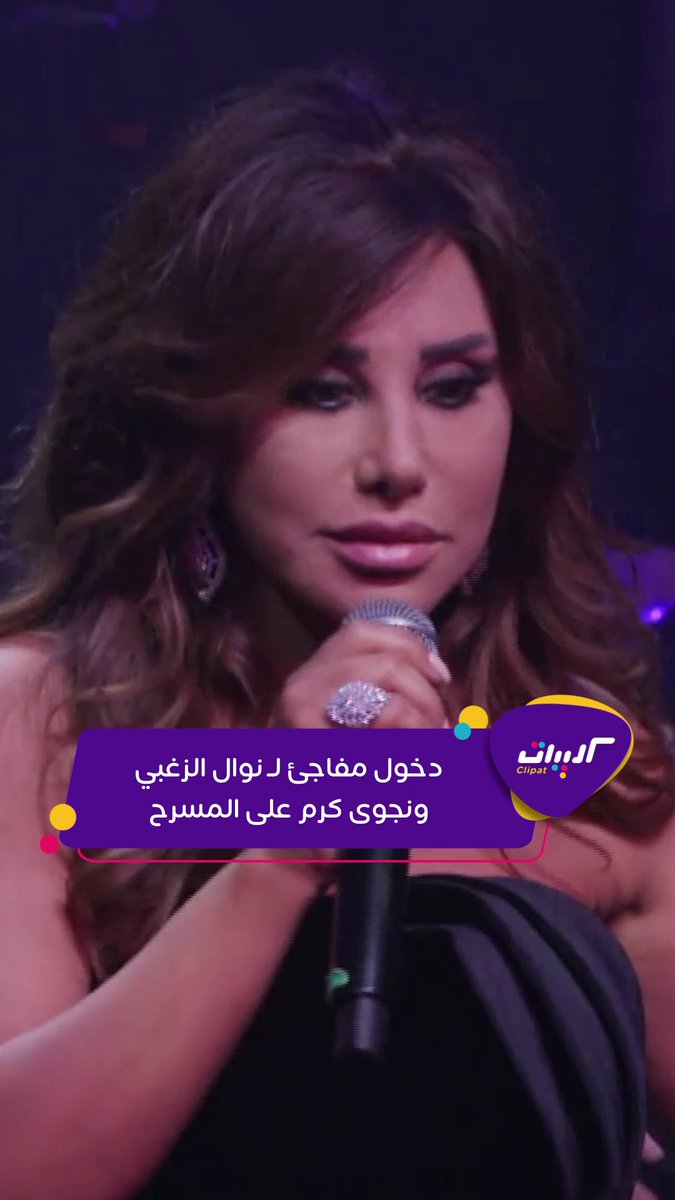 رد فعل نجوى كرم لحظة دخول نوال الزغبي حفلها #نجوى_كرم #نوال_الزغبي