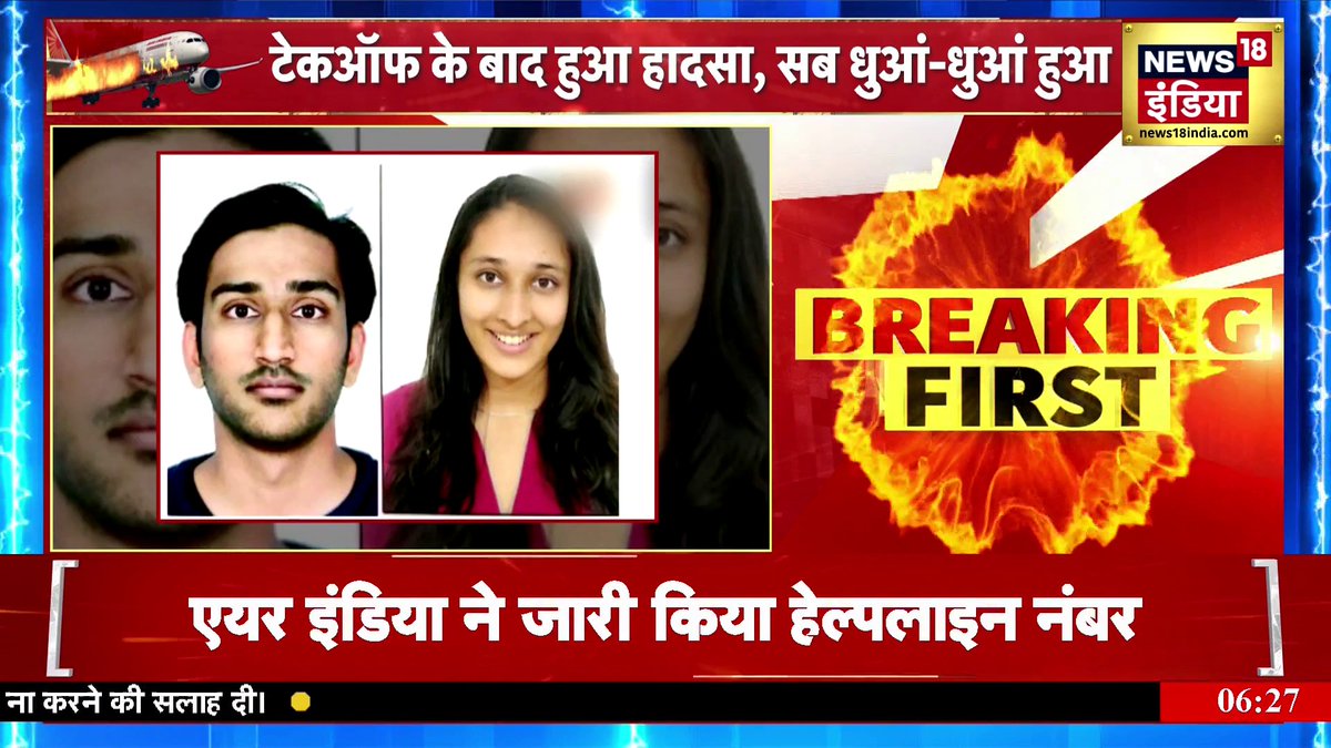 Ahmedabad Plane Crash: मार्बल कारोबारी के बेटे शुभ और शगुन मोदी की मौत | Air India Boeing News #AhmedabadPlaneCrash #AirIndia #PlaneCrash #BreakingNews #Boeing