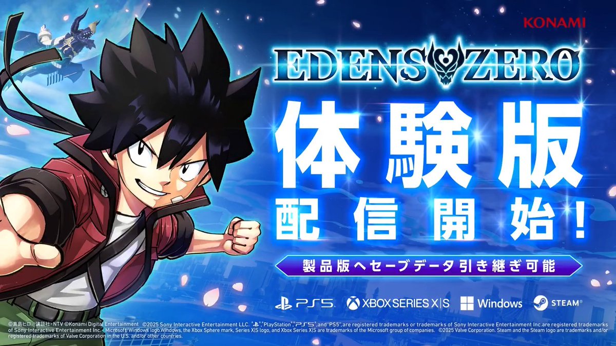冒険心くすぐる、壮大な宇宙へ。 『EDENS ZERO』本日から体験版配信開始! 原作コミック・アニメストーリーとオリジナルクエストを一足先に体験! ※セーブデータは製品版に引き継ぎ可能です。 今すぐ体験版をプレイしよう! #EDENSZERO #エデンズゼロ
