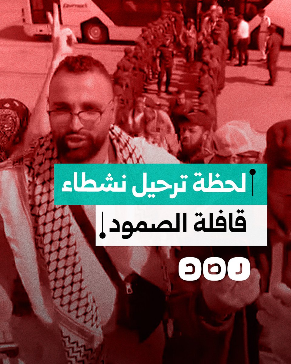 وسط حضور أمني مكثف.. سلطات مطار القاهرة ترحل عددا من النشطاء لمنعهم من الانضمام لقافلة الصمود