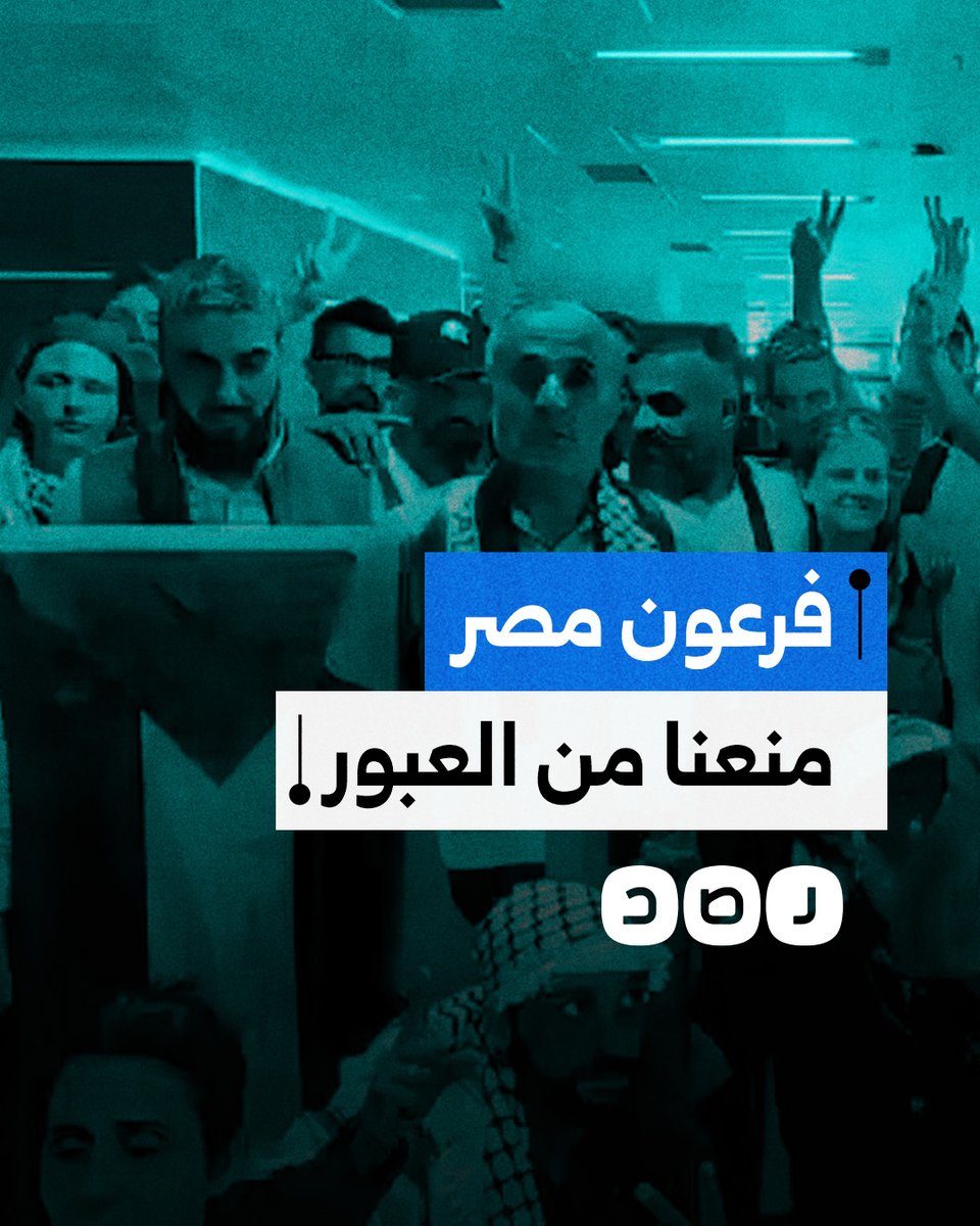 "السيسي يحمي أمن إسرائيل".. نشطاء أتراك ينددون بترحيلهم من القاهرة ومنعهم من المشاركة في قافلة الصمود