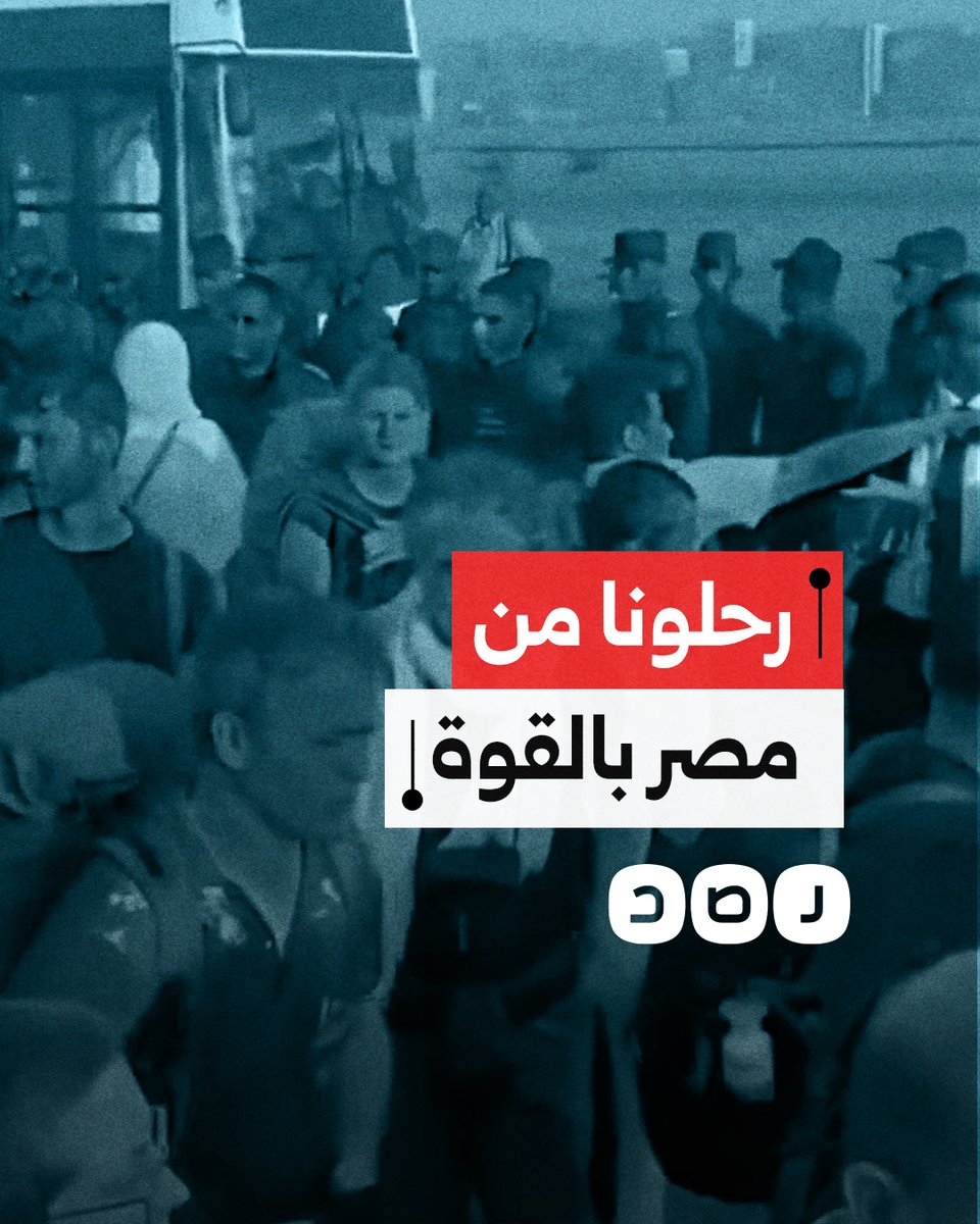 نشطاء دوليون يوثقون حملات ترحيل واسعة من مطار القاهرة خشية مشاركتهم في قافلة الصمود