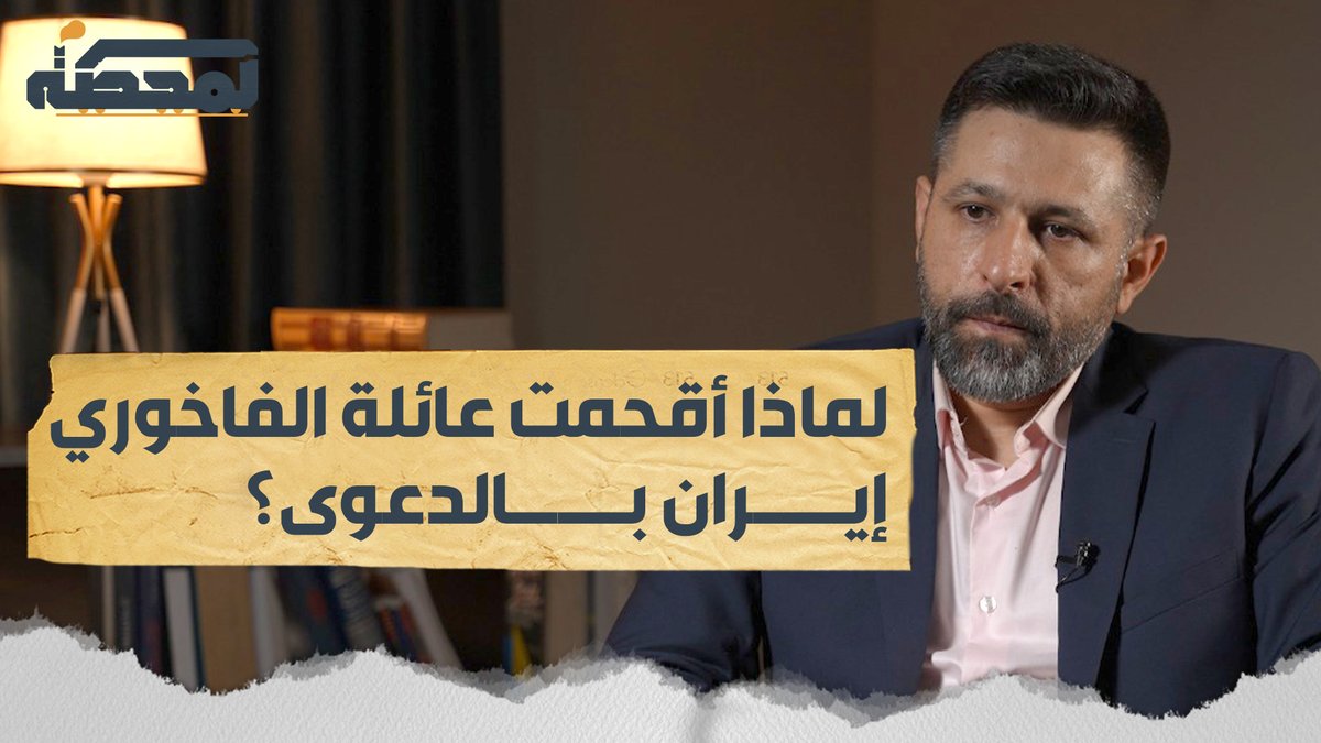 احتال عامر الفاخوري على السلطات الأميركية كي يحصل على الجنسية.. ما التفاصيل؟ التفاصيل كاملة مع #علي_مراد على #المحطة 👇🏻 Ali Hassan Mourad #لبنان