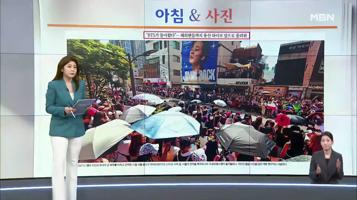 MBN News mentioned Jimin's huge "JIMIN IS BACK" banner outside of Hybe in its coverage of the military discharge!