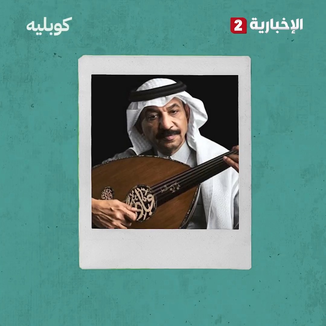 جوهرة الغناء السعودي.. عبادي الجوهر أعجز من بعده ومن قبله #كوبليه #الإخبارية2