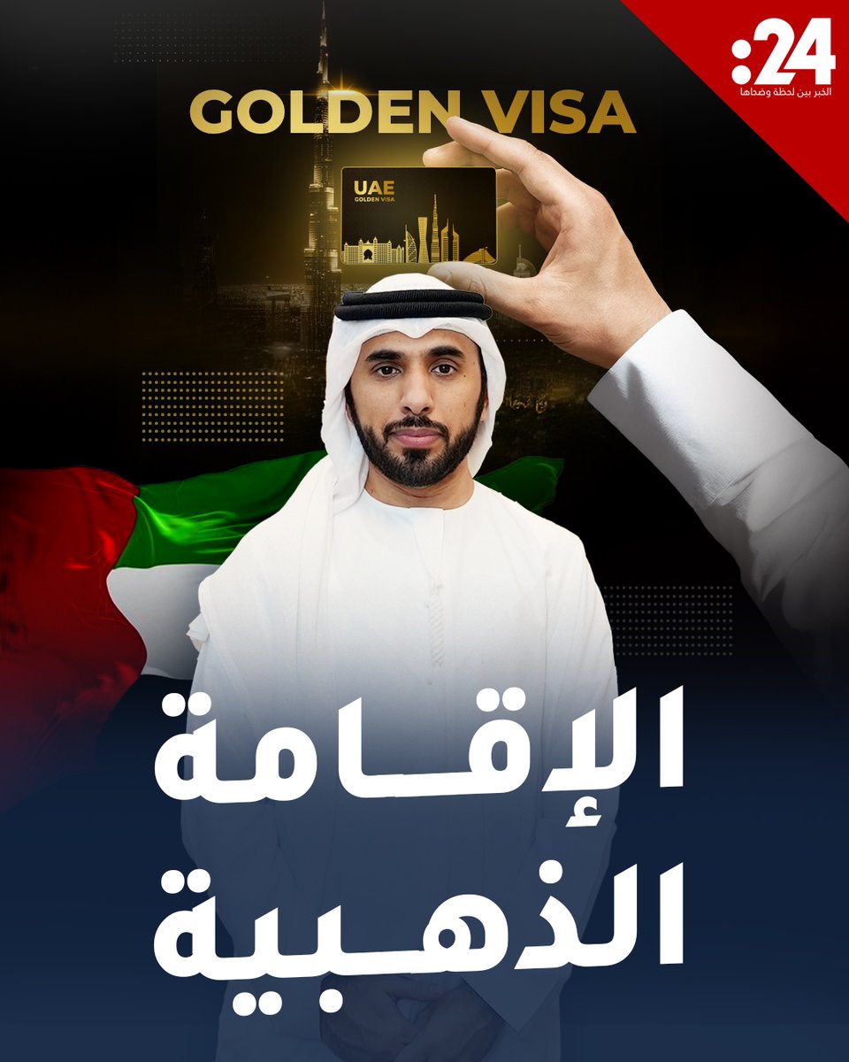 7 فئات جديدة تدخل قائمة الإقامة الذهبية في الإمارات.. ما هي؟ #24trndz لمشاهدة المزيد من الفيديوهات: