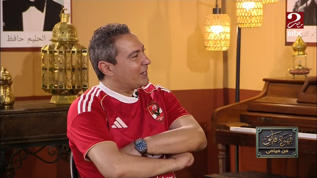 هلبس تيشيرت الزمالك وبيراميدز ... كلام هام جداً من إبراهيم فايق حول احترامه لجميع الأندية المصرية مع التأكيد انه هيكون مشجع لأي فريق موجود في كأس العالم للأندية برنامج #AhwetFayekMnMiami على #MBCMASR2 الخميس الساعة 10:30 مساءً بتوقيت القاهرة مجاناً على شاهد