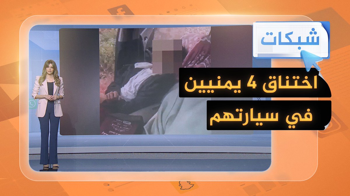 فيديو صادم لوفاة 4 شبان يمنيين في سيارتهم.. والسبب؟ #شبكات