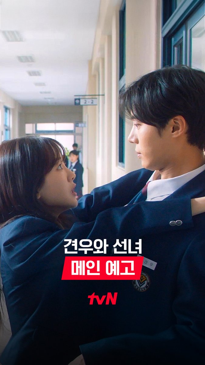 [메인 예고] 내 첫사랑의 수명이.. 21일 남았다!? "내가 너 살린다"🧧 견우와 하고 싶은 건 사랑밖에 없는 (본캐는 비밀🤫) 소녀 무당 성아의 심쿵보다 급한 첫사랑 살리기가 시작된다!💘 첫사랑 구원 로맨스 <견우와 선녀> 6/23 [월] 저녁 8:50 첫 방송 | tvN #tvN #견우와선녀 #HeadOverHeels