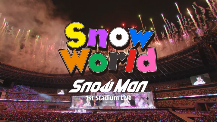 いよいよ今夜22時 「Snow Man 1st Stadium Live Snow World」 世界独占配信！ Snow Man初のスタジアムライブ🏟️ 約7万人の観客を動員した圧巻のパフォーマンスをお届け！ 舞台裏メイキングも同時配信。 『#ネトフリでSnowWorld』 同時視聴で盛り上がろう🙌 #SnowMan #SnowWorld #SnowManスタジアムライブ