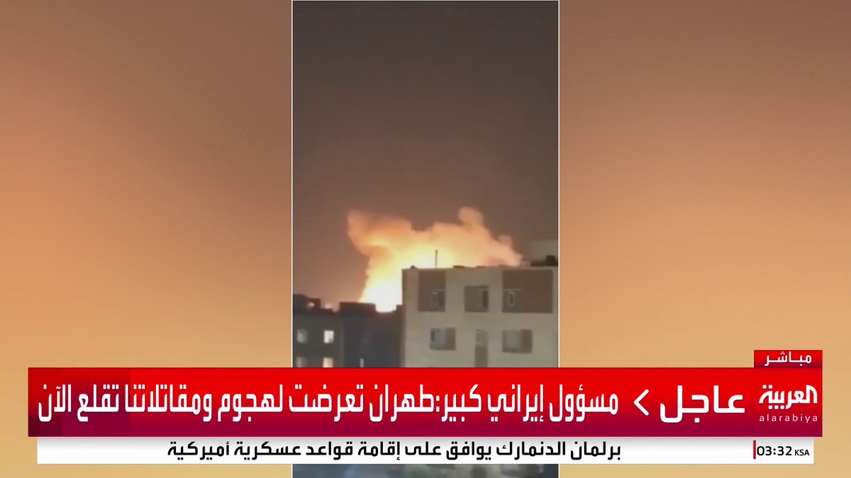 مسؤول إيراني كبير: طهران تعرضت لهجوم ومقاتلاتنا تقلع الآن #قناة_العربية