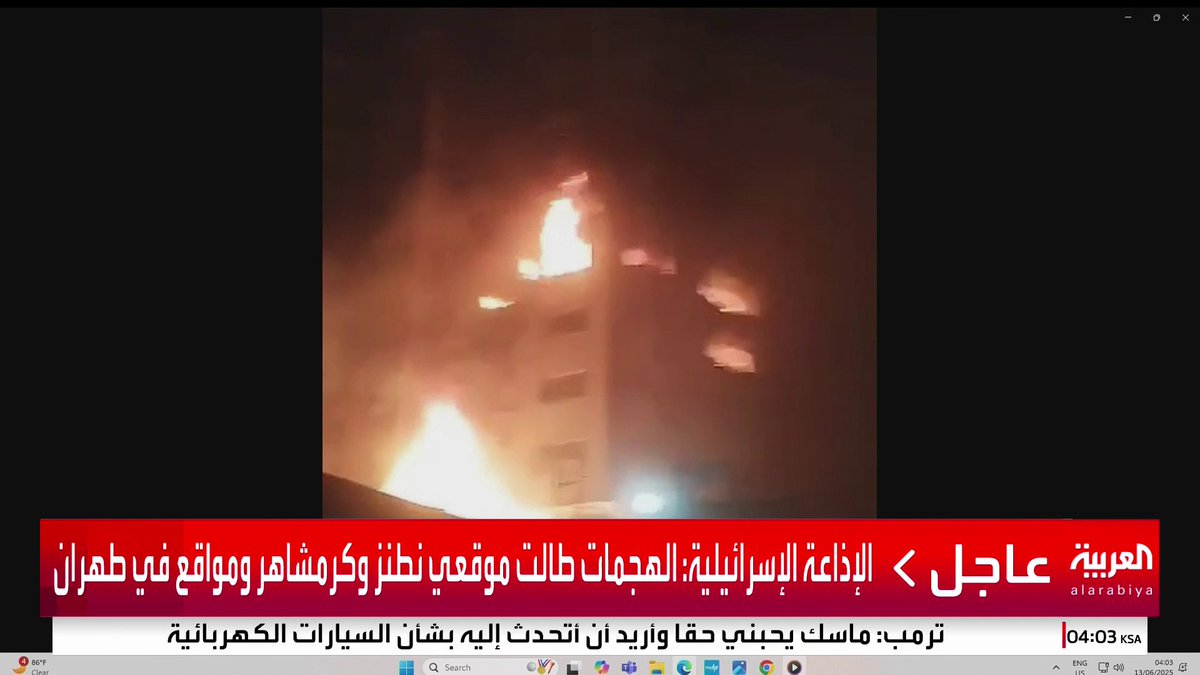 الإذاعة الإسرائيلية: الهجمات طالت موقعي نطنز وكرمانشاه ومواقع في طهران #قناة_العربية #إسرائيل #إيران
