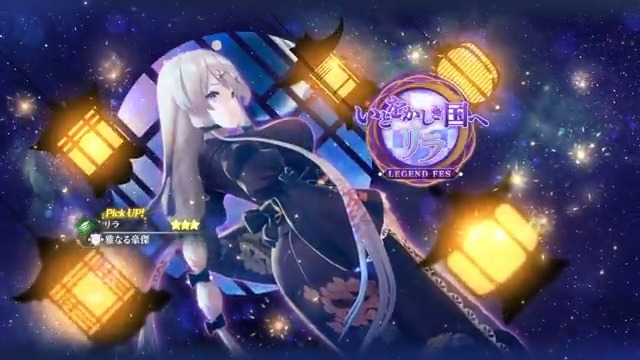 【LEGEND FES開催🎉】 リラ(CV：#照井春佳)をピックアップしたLEGEND FESを開催✨ ■Pick UPキャラ ★3 リラ / 雅なる豪傑（風｜ディフェンダー） ■終了日時 6/28 11:59 #レスレリ