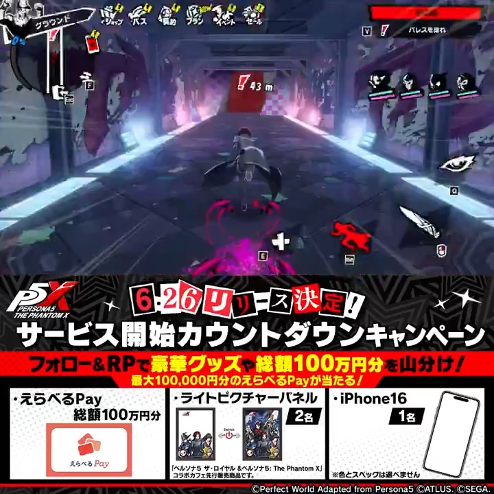 ◢◤ 🎩リリースまであと13日🎩 ◢◤ 総額100万円分のえらべるPayが当たる! ✅ 【P5X公式】ペルソナ5: The Phantom Xをフォロー ✅この投稿をリポスト ✅結果は↓ 6/26(木)11:59まで #P5XJP