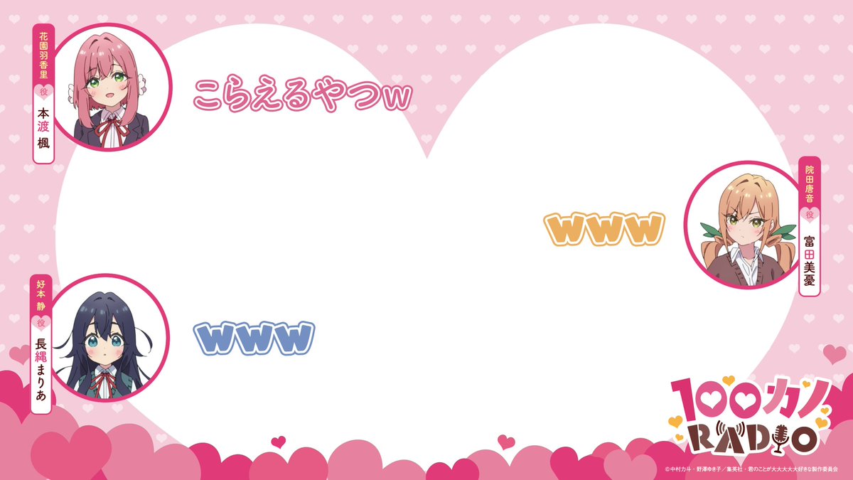 ／ #ラジオ100カノ ❤第35回配信中❤ ＼ 「100カノRADIO」第35回より切り抜き動画を公開📻💕 タピオカをもっちもっち！ 好本 静役の #長縄まりあ さんと #アニメ100カノ 第14話(2期2話)の収録に関するエピソードをお届け💫 ラジオ本編はこちら✨ #本渡楓 #富田美憂