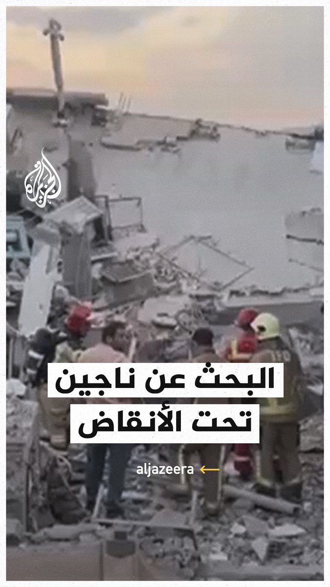 البحث عن عالقين تحت أنقاض المباني وسط طهران بعد الغارات الإسرائيلية