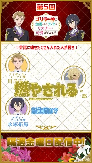 💘第5回 #ゴリラジ 切り抜き動画を公開💘 📻むぅー🦍！！からスタート！ 📻誕生日が2日あるという #永塚拓馬 さんと #梅原裕一郎 さん！！ 火星の誕生日は燃やされるらしい🔥🔥🔥 ▼ラジオ第5回はこちら #ゴリラの加護令嬢 #川島零士 #永塚拓馬 #梅原裕一郎