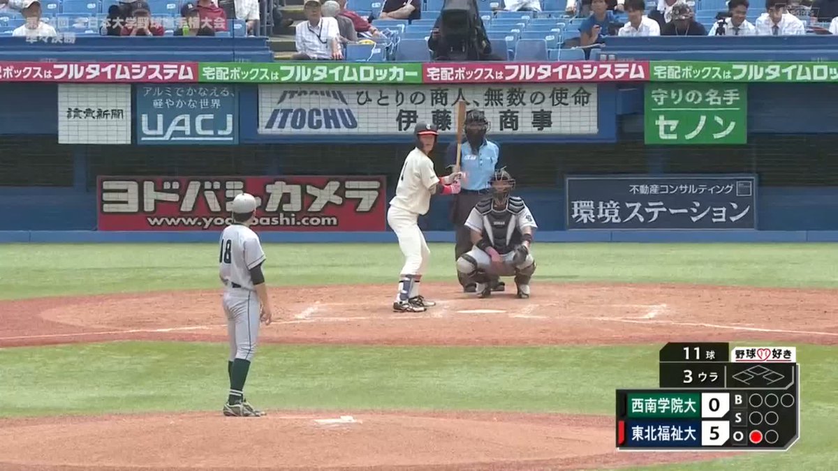 ⚾️3回裏⚾️ #松本大輝 追加点をもたらす2ランHR💥 東北福祉大学がリードを広げる❗️ 準々決勝 明治神宮野球場 #西南学院大学 0-5 #東北福祉大学 #全日本大学野球選手権 全試合LIVE配信！ #jsports #大学野球 #熱いぜ大学野球選手権