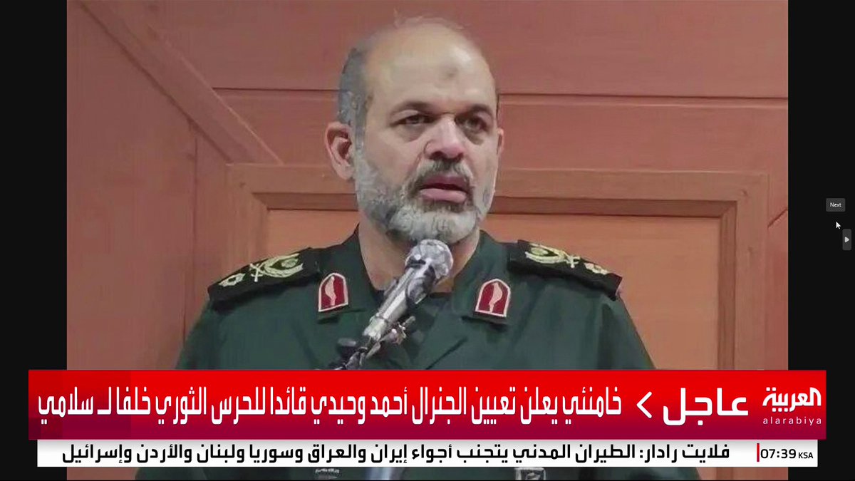 خامنئي يعلن تعيين الجنرال أحمد وحيدي قائدا للحرس الثوري خلفا لـ سلامي #قناة_العربية