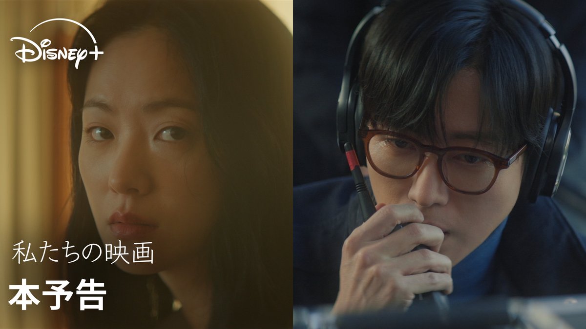 #ナムグンミン×#チョンヨビン が贈る 儚く刹那的な愛のドラマ⋆* 🆕『私たちの映画』 「いつまで生きるべきか 教えてください──」 切実な2人の姿を映す予告編が解禁! “今”を懸命に生きる2人の 究極のラブロマンス。 #ディズニープラス スターで 本日(6/13)23:30 独占配信✨