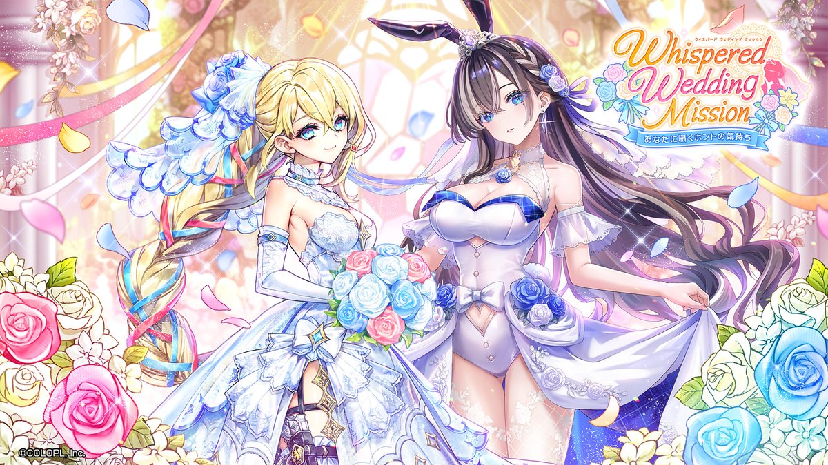 ⋆⸜⸜⸜ ミッションスタート!⸝⸝⸝⋆ 𝐖𝐡𝐢𝐬𝐩𝐞𝐫𝐞𝐝 𝐖𝐞𝐝𝐝𝐢𝐧𝐠 𝐌𝐢𝐬𝐬𝐢𝐨𝐧 ~あなたに囁くホントの気持ち~ ➸┈┈┈┈┈┈┈┈┈┈┈┈┈┈➸ リルテット(CV:#安野希世乃) ユノス(CV:#福原綾香)が ウェディング衣装でガチャに登場にゃଘ(੭*´꒳`)੭💐 #白猫プロジェクト