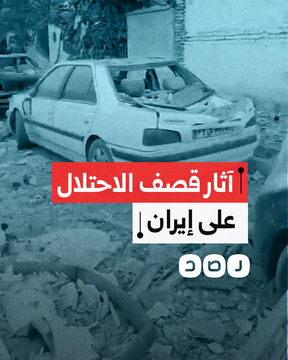 مشاهد أولية توثق آثار الضربة الإسرائيلية التي استهدفت اللواء حسين سلامي أحد أبرز قادة الحرس الثوري الإيراني
