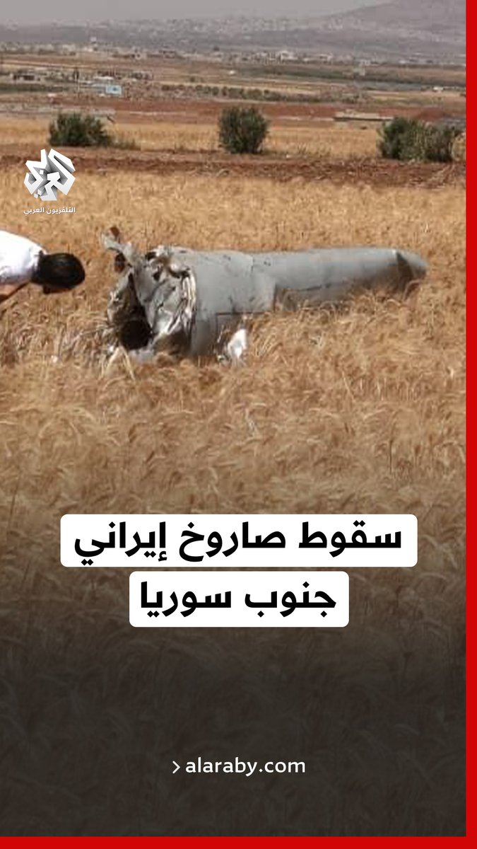 سقوط صاروخ باليستي إيراني في مدينة جباب بريف محافظة درعا، أثناء عبوره في أجواء سوريا باتجاه إسرائيل