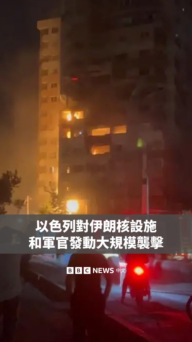 以色列在夜间对伊朗首都德黑兰等多地发动大规模袭击,军方称目标为核设施。伊朗确认该国革命卫队总司令等多名指挥官和核科学家在袭击中丧生。 现场画面显示,德黑兰的多栋建筑在空袭中受损并冒出滚滚浓烟。
