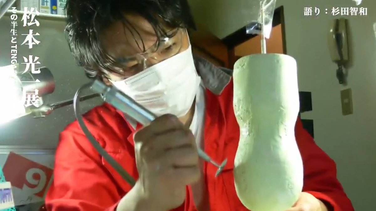 TENGA社長 松本光一のドキュメンタリーな映像と 杉田智和さんがナレーションを担当した 諸々ぶっ飛んだイベント告知動画です!! #TENGA #松本光一 #杉田智和