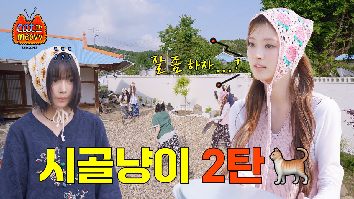 반복되는 실수는 안나를 화나게 해요🔥 시골냥이 2탄🐈 | MEOVV in countryside | EP.5 | CATCH MEOVV SEASON 2 🔗 #MEOVV #미야오 #CATCHMEOVV #캐치미야오 #THEBLACKLABEL #더블랙레이블