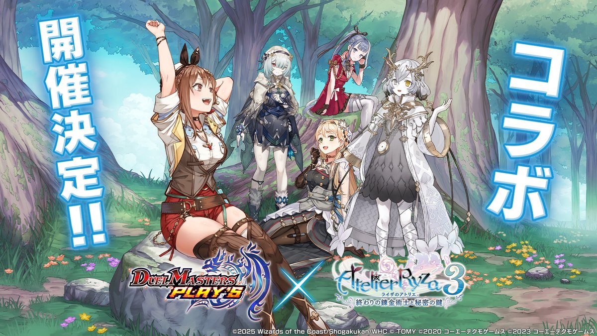 【コラボ情報解禁！】 『ライザのアトリエ３』コラボ 開催決定！ ライザたちが再びデュエマシティにやってくる！ ▼コラボPVはこちら！ #デュエプレ #ライザ３